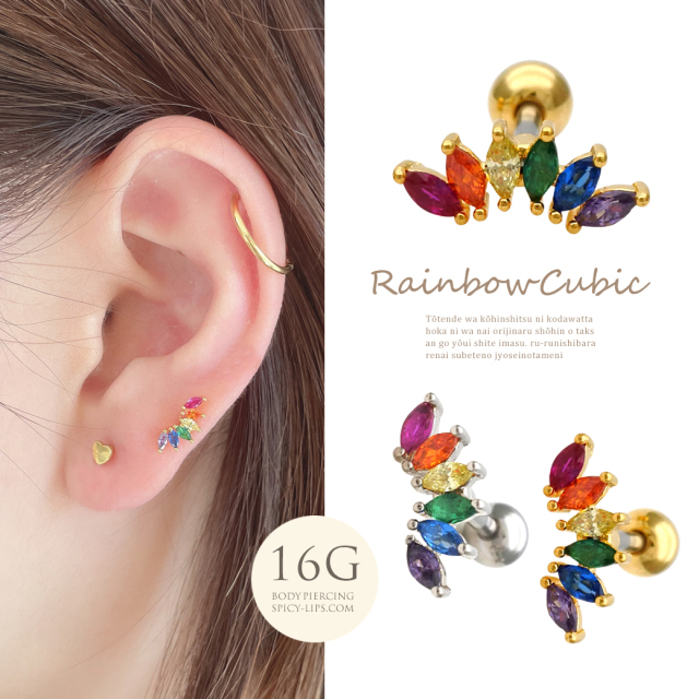 16G ］虹色のように並べたキュービックが可愛い リーフ デザイン  