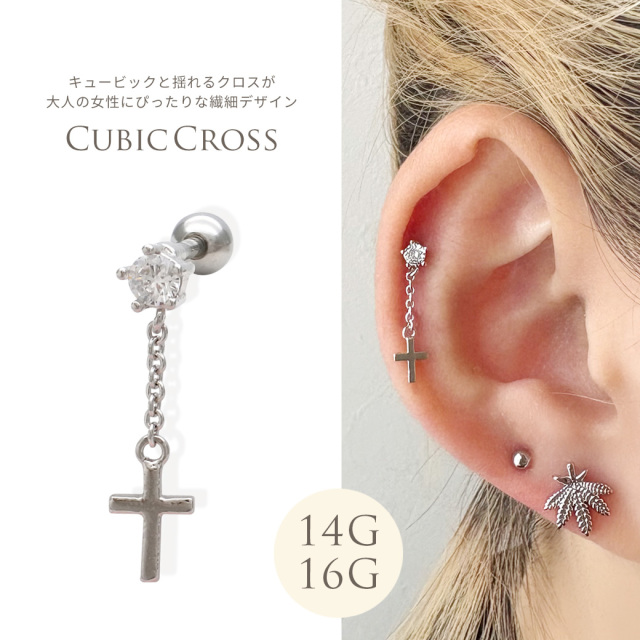 14G 16G ］キュービックと揺れる クロス が大人の女性にぴったりな繊細