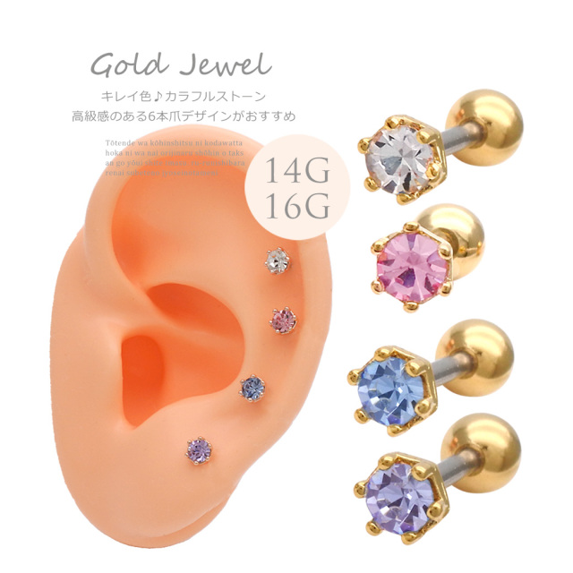 16G 14G ］キレイ色♪カラフルストーン 高級感のある6本爪デザイン 