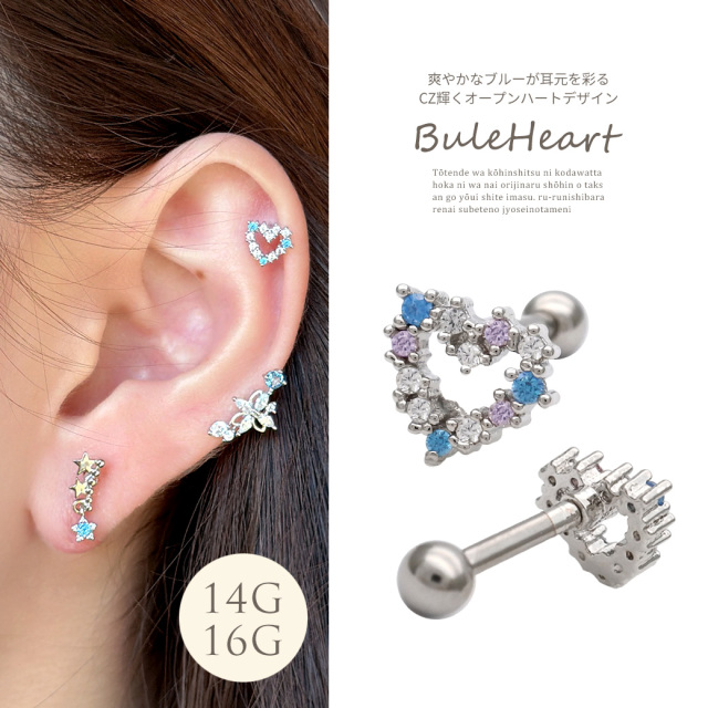 14G 16G ］爽やかなブルー が耳元を彩るCZ輝くオープンハート