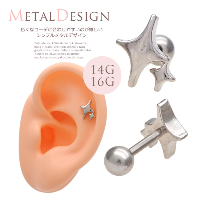 14G 16G ］色々なコーデ に合わせやすいのが嬉しいシンプル メタル