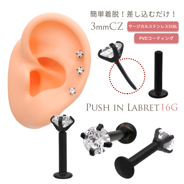 16G ］ワンタッチ式 ピンタイプ シンプル 定番 3mm CZ サージカル