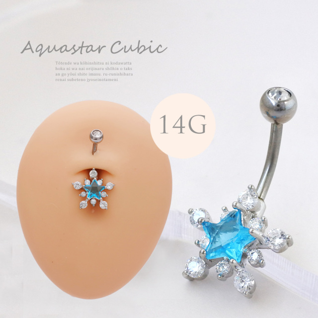 14G ]フレッシュな鮮やか アクア ブル― スター star 星 キュービック