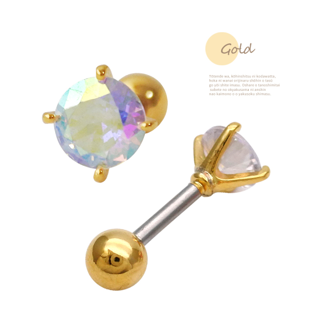 16G ］表情変わる オーロラ CZ 定番 シンプル ストレート 軟骨ピアス