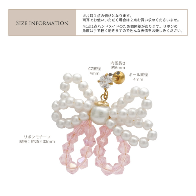 14G 16G ］耳元に映える♪存在感抜群 パール × ビーズ リボン チャーム