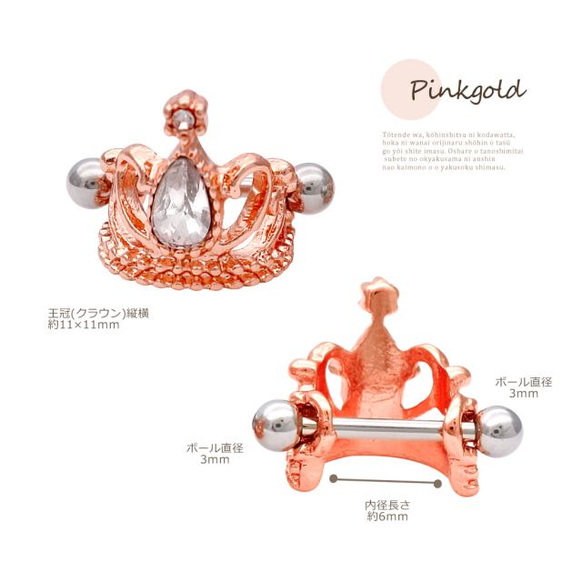 16G］印象的なアクセントに可愛い。デザインの効いた王冠 モチーフ
