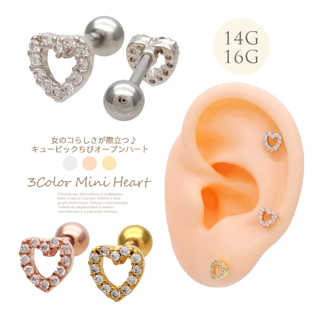 14G 16G］女のコらしさが際立つ♪CZちびオープンハートモチーフ