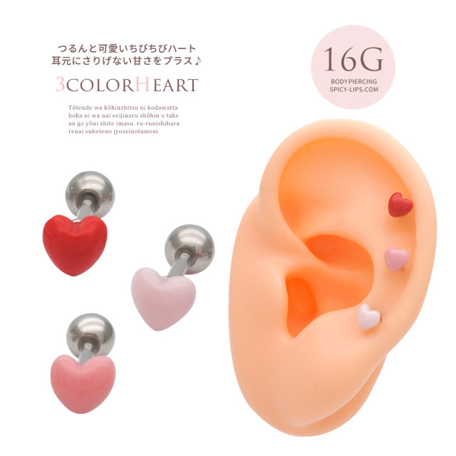 16G ］ つるんと可愛いちびちびハート heart ストレート 軟骨ピアス