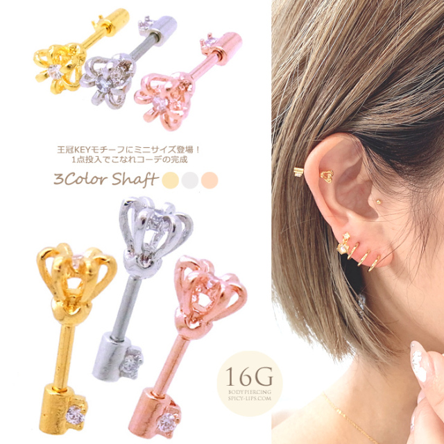 16G］人気の王冠 KEY クラウン モチーフに ミニサイズ が登場