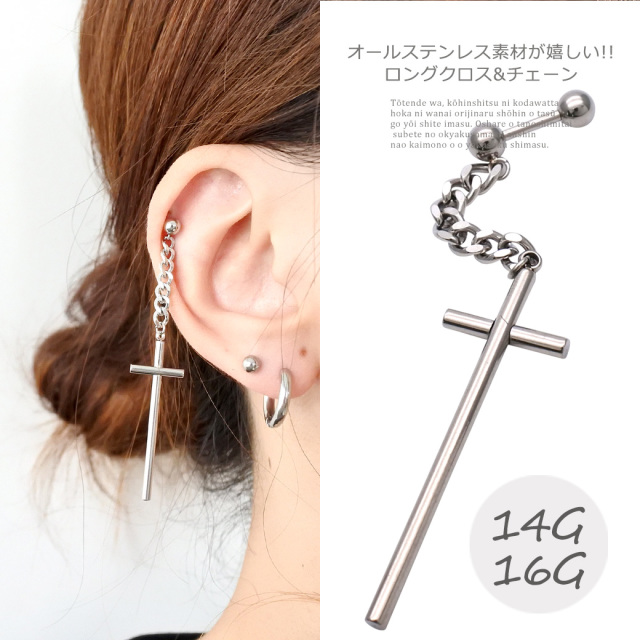 16G 14G ］オールステンレス素材が嬉しい！ ロングクロス＆チェーン