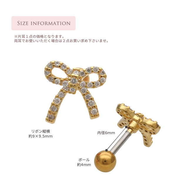 14G 16G ］存在感のある大きさ！ガーリー感たっぷりなリボン ジュエル