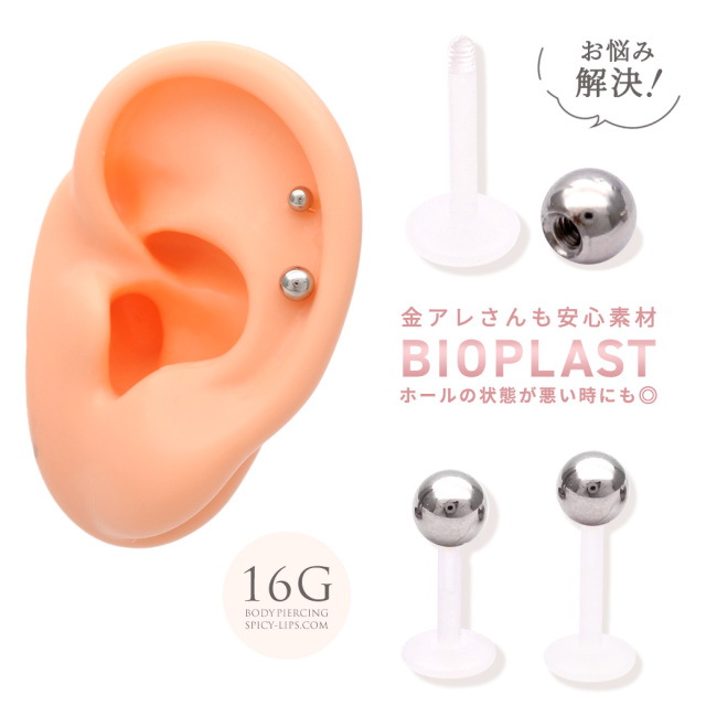 16G］☆選べる！内径/ボールサイズ ☆ 金属アレルギー対応！ シンプル