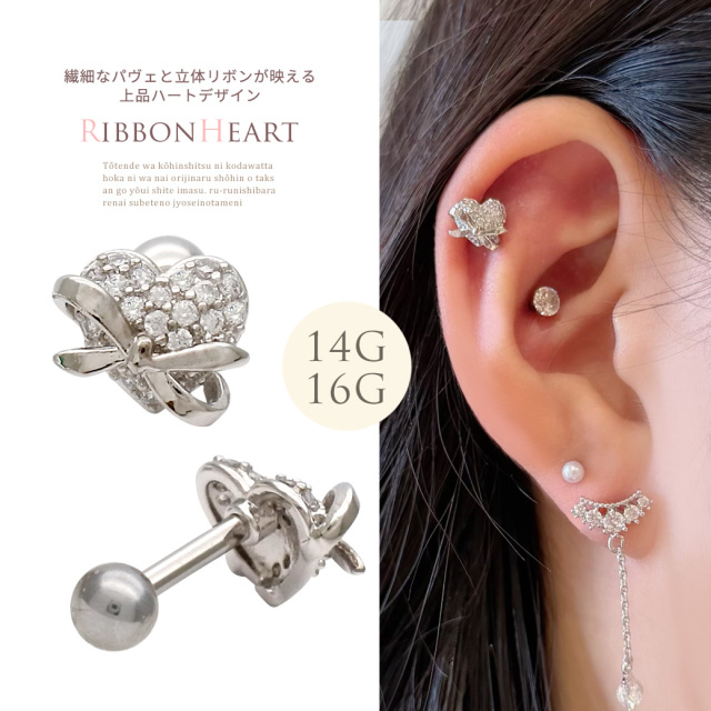 14G 16G ］繊細なパヴェ と立体リボン が映える上品ハート デザイン