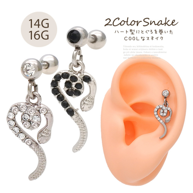 16G 14G ］ハート スネイク 蛇 heart チャーム 軟骨ピアス