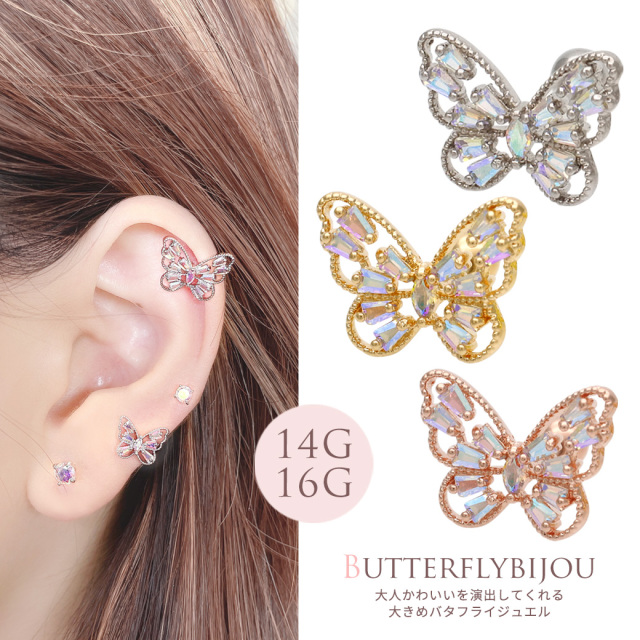 14G 16G ］繊細なデザインが引き立つ 大きめ バタフライ モチーフ