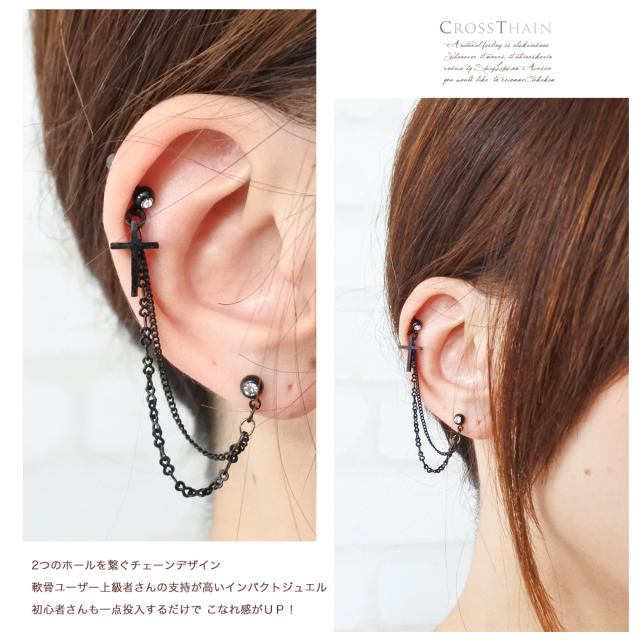 14G16G］2つのホールを繋ぐチェーン☆スタイリッシュメタルクロス軟骨