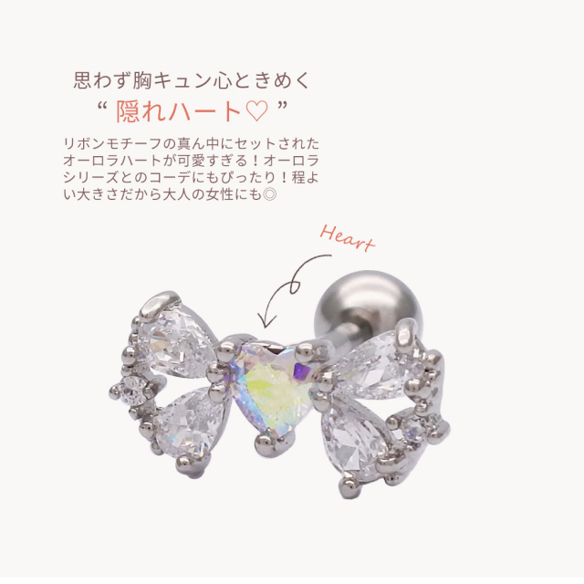 16G ］リボン ジュエル ストレート 軟骨ピアス ヘリックス ボディ