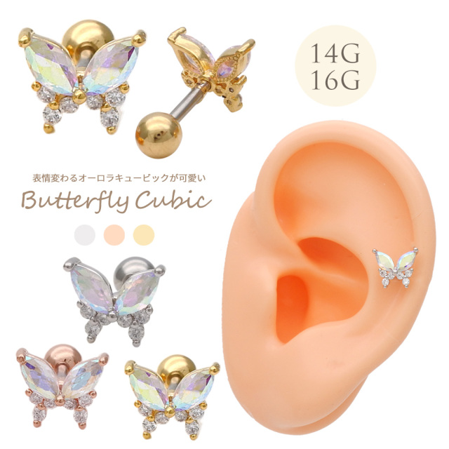 14G 16G ］ オーロラ キュービック が可愛い バタフライ
