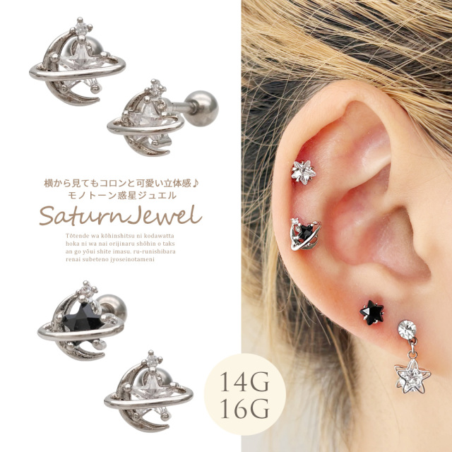 14G 16G ］横から見てもコロンと可愛い立体感♪モノトーン 惑星
