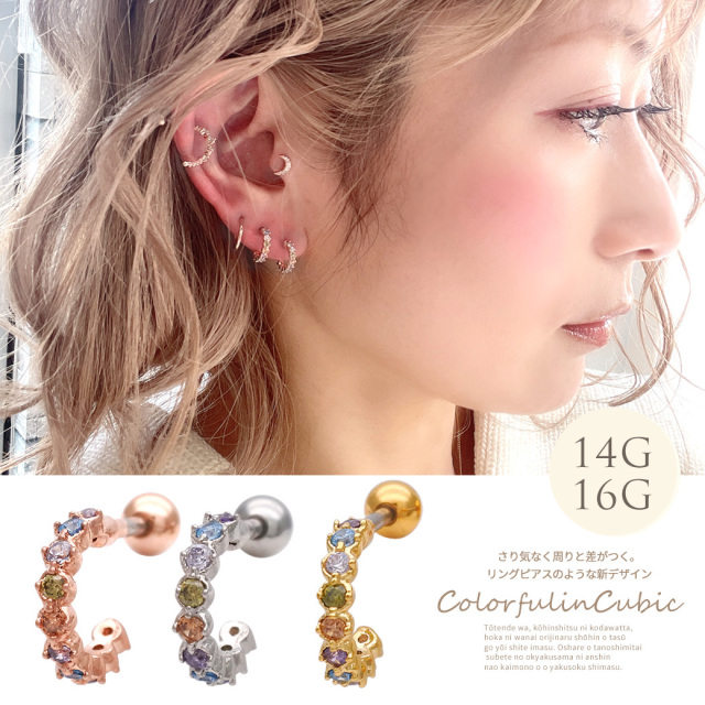 14G 16G ］カラフル な色使いが見た目も楽しいリング デザイン