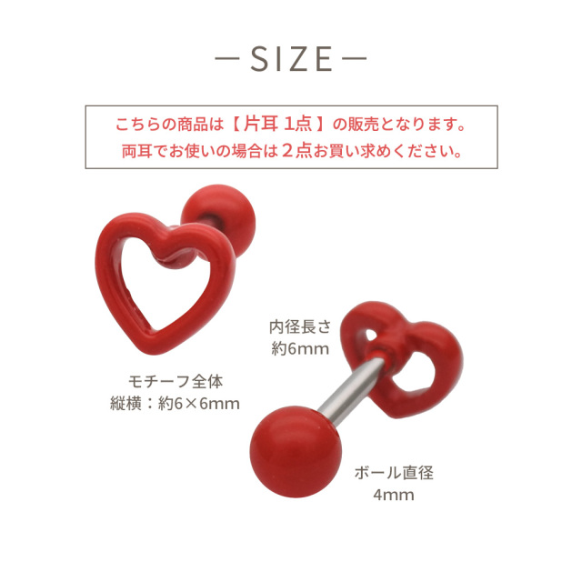 16G ］コーデのアクセントにレッドハート シンプルで可愛いオープン