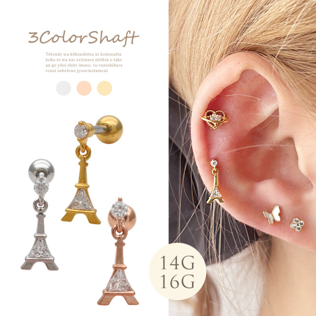 14G 16G ］エッフェル塔をモチーフした遊び心あふれる大人可愛い