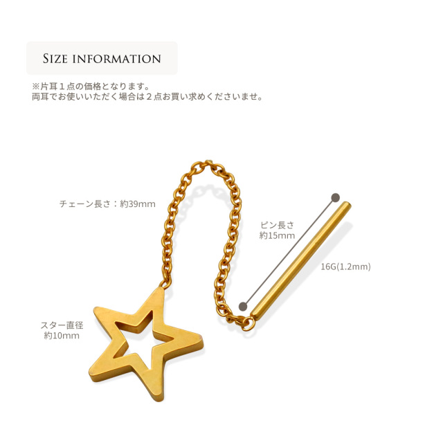 16G ］オールステンレス 素材が嬉しい！ゆらゆら揺れるスター 星