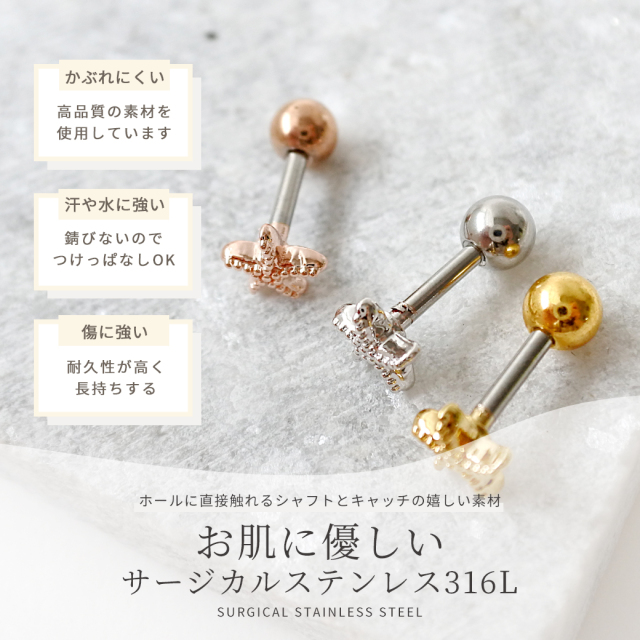 16G ］ちびちび スターフィッシュ モチーフ ヒトデ ストレート