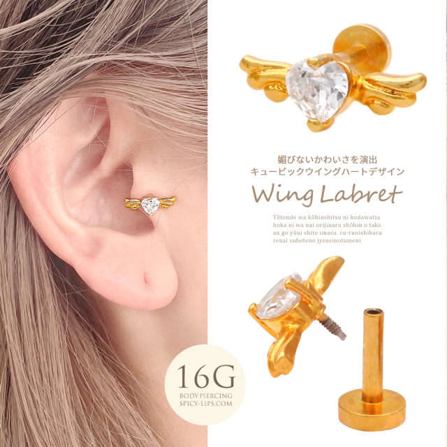 No,338 軟骨ピアス ハートウィング ダサかっ