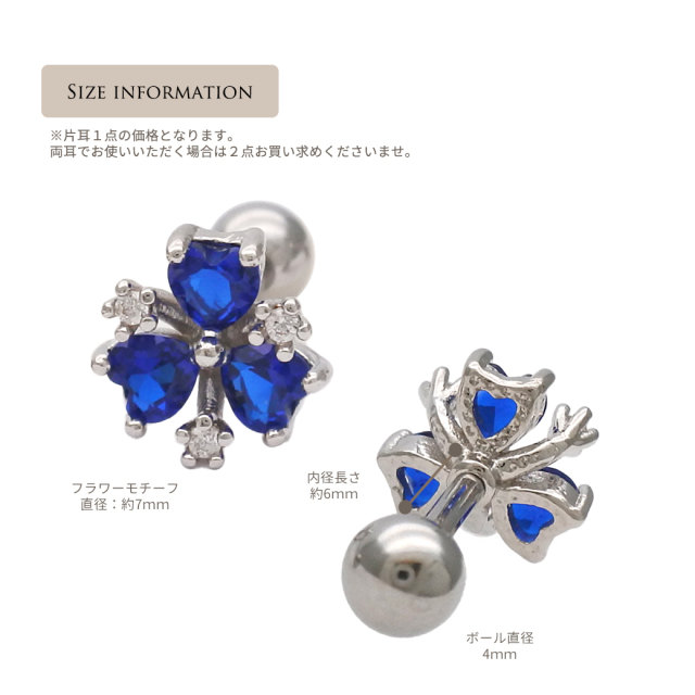 14G 16G ］光を受けて煌くブルーフラワー flower 軟骨ピアス