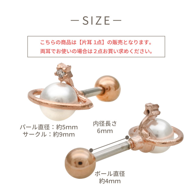 14G 16G ］1点投入するだけでお顔周り華やぐ土星 ×パール モチーフ