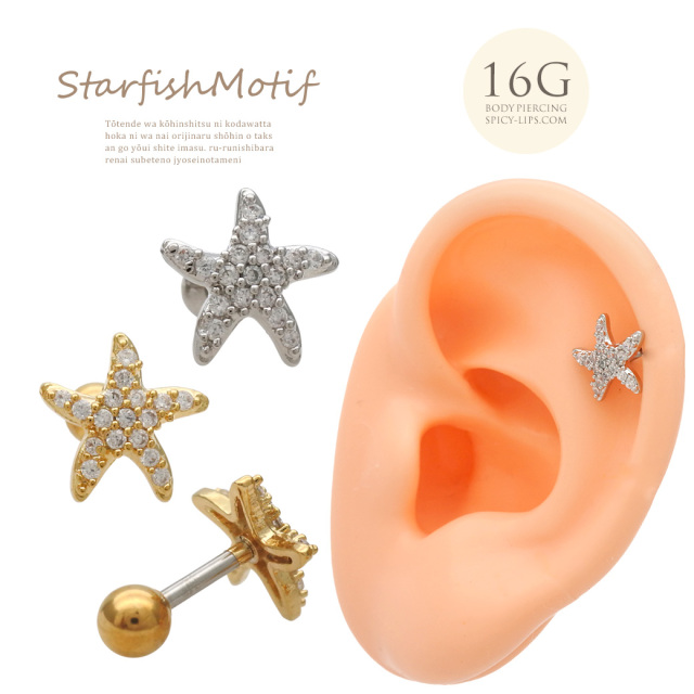 16G ］大人マリンスタイルを引き立てる CZ スターフィッシュ ヒトデ