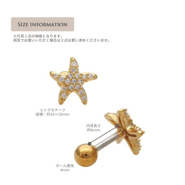 14G 16G ］大人 マリン スタイルを引き立てる CZ スターフィッシュ