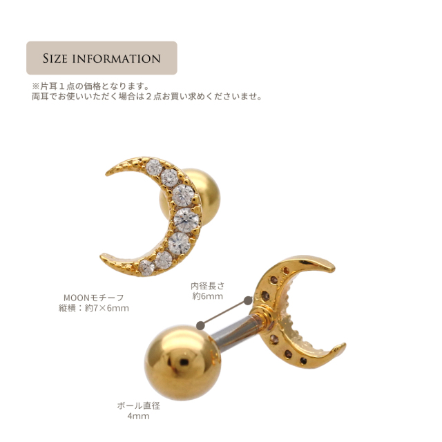 14G 16G ］繊細に輝く大人かわいいい MOON ジュエル ストレート 軟骨