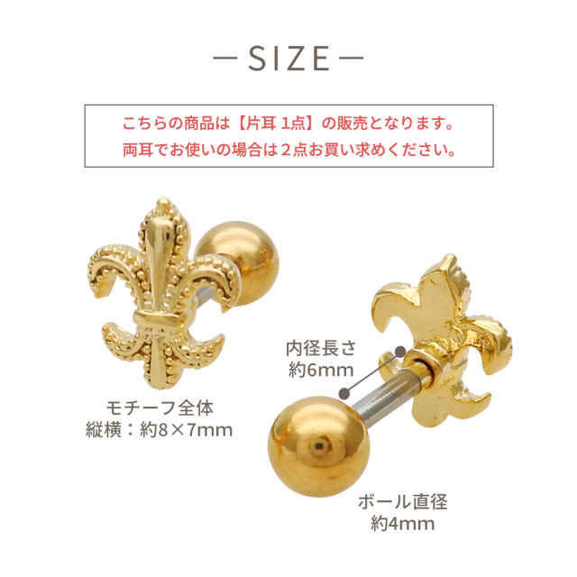 14G 16G ］大人の装い気品漂うユリの紋章 モチーフ ストレート 軟骨