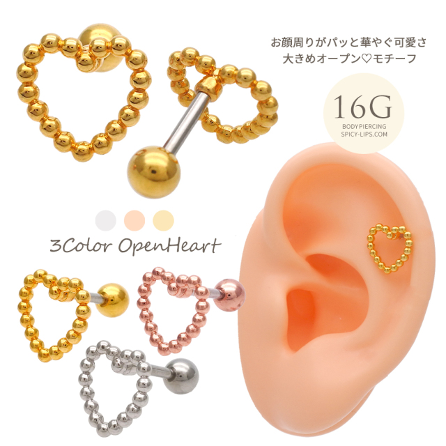 16G ］ ブリオン 大きめ オープンハート ストレート 軟骨ピアス