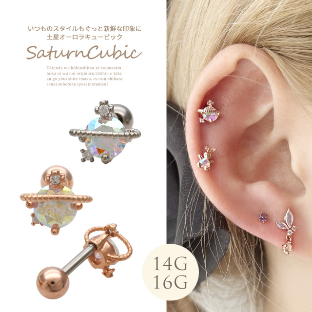 14G 16G ］いつものスタイルもぐっと新鮮な印象に土星 オーロラ