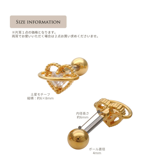 星とハートのピアス 未使用品 極美品 コスミック宇宙ハート惑星 (ピアス/ピアッシング) 16G 韓国
