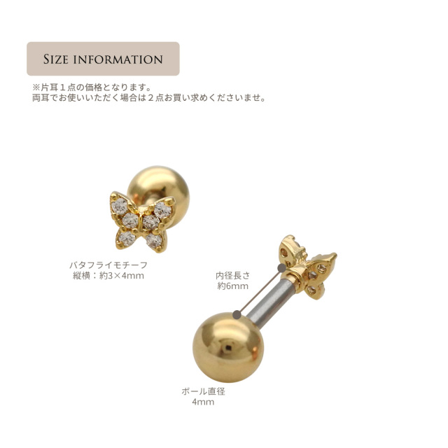 14G 16G ］極小 ちょこんとかわいい❤ちびちび バタフライ