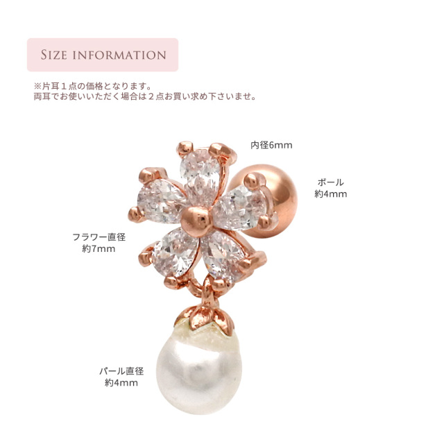 14G 16G］ゆらゆらパールがお上品♪フラワーキュービック軟骨ピアス