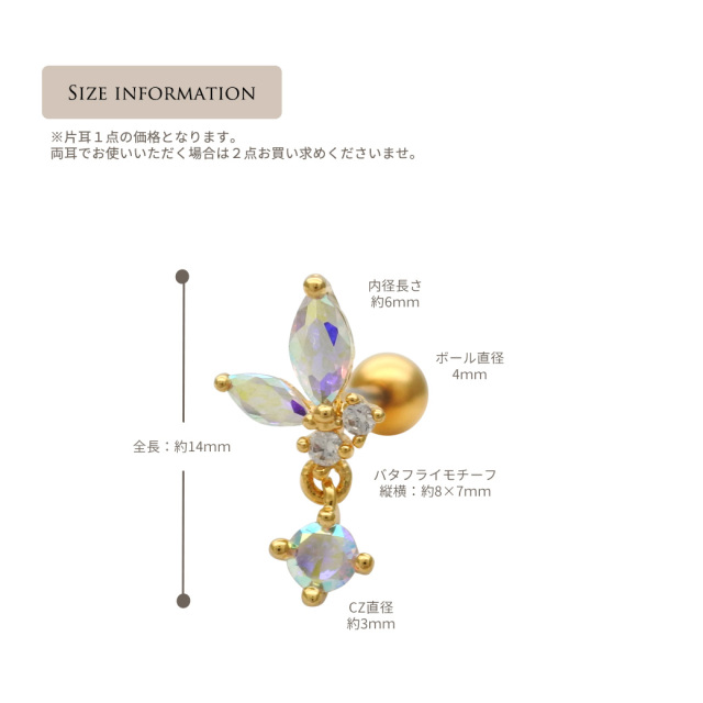 14G 16G ］耳にちょこんと留まったようなオーロラ バタフライ ジュエル