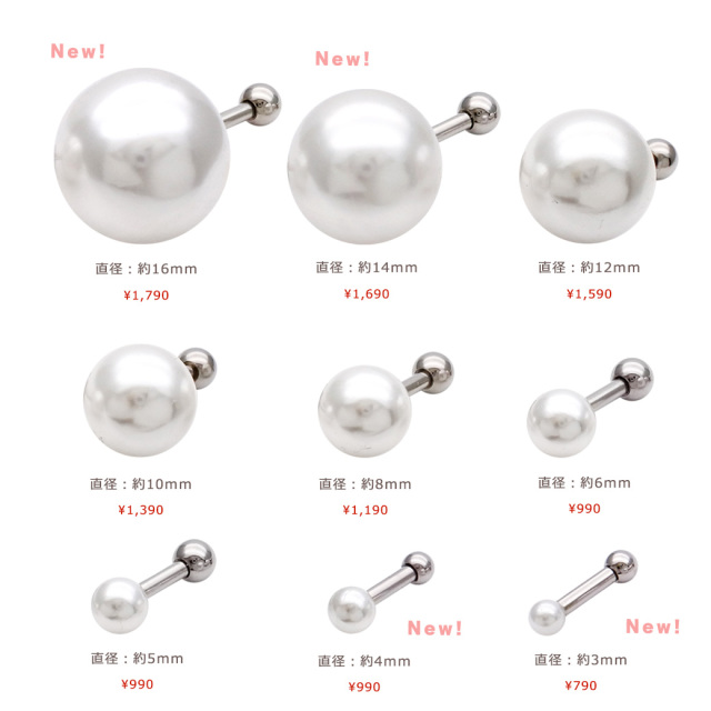 ピアス パール 新品ピアス 14G 16G ］お洒落が楽しくなる、9サイズ展開♪艶ホワイトパール