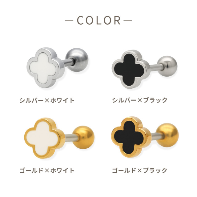 14G 16G ］程よいサイズがかわいい♪ツヤっと輝くクローバー モチーフ