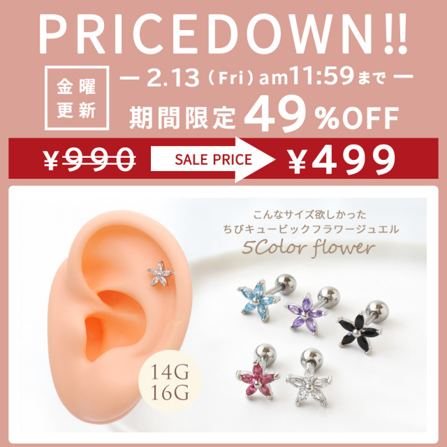 14G 16G ］こんなの欲しかった…♪ちびサイズ愛されCZフラワー軟骨