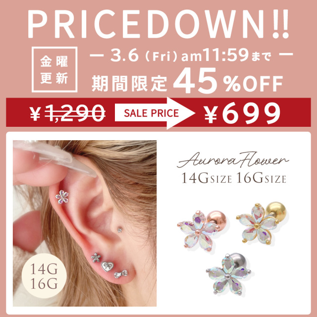 14G 16G ］オーロラ キュービック 大人かわいい ちび サイズ フラワー