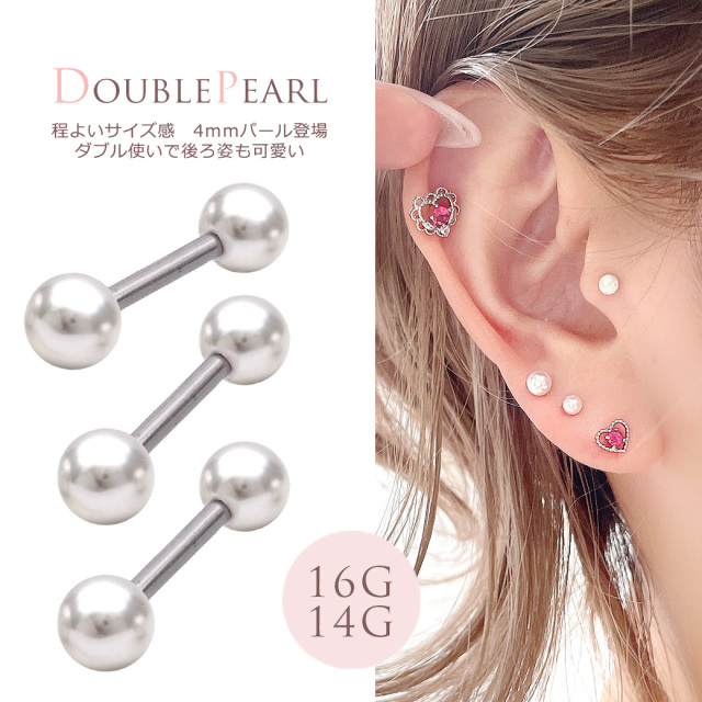14G 16G ］程よいサイズ感 4mmパール ダブル使いで、後姿も可愛い