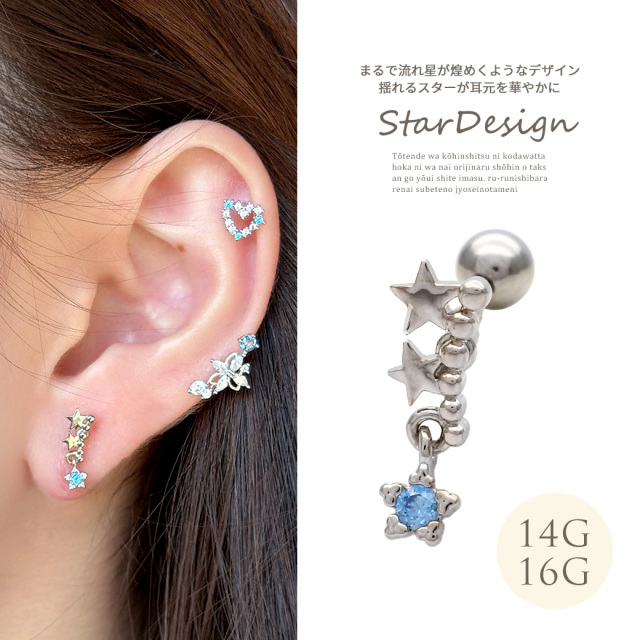 14G 16G ］まるで流れ星が煌めくようなデザイン揺れるスター が耳元を