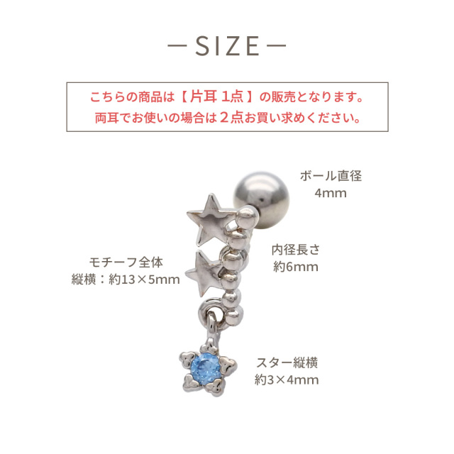 14G 16G ］まるで流れ星が煌めくようなデザイン揺れるスター が耳元を