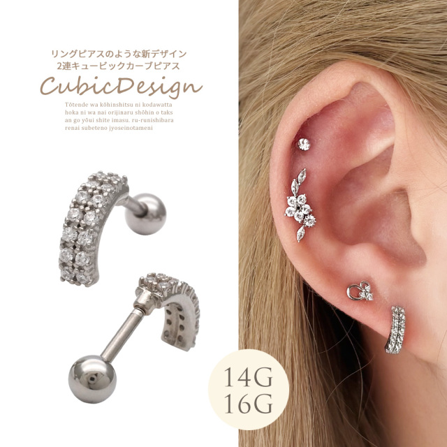 14G 16G ］リングピアスのような新デザイン 2連キュービック カーブ