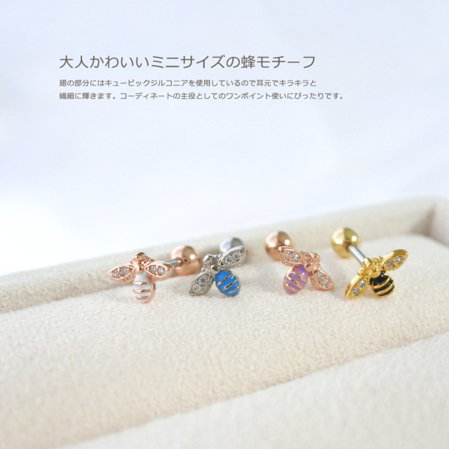 CHANEL カエル ミツバチ ピアス 14G 16G ］個性が光る♪ボリューム感のあるBee モチーフ 蜂